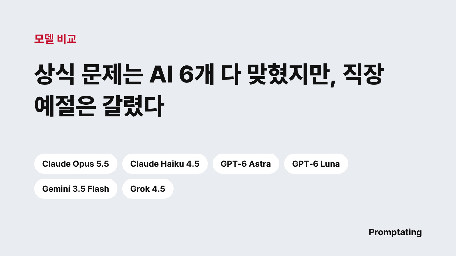 비교한 모델