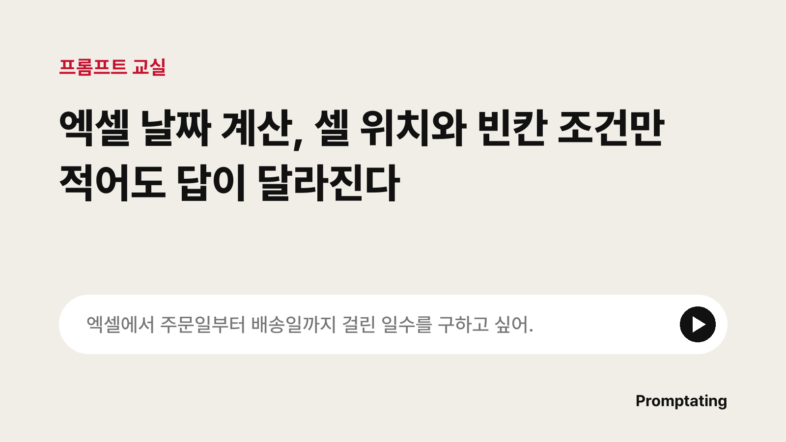 고친 프롬프트