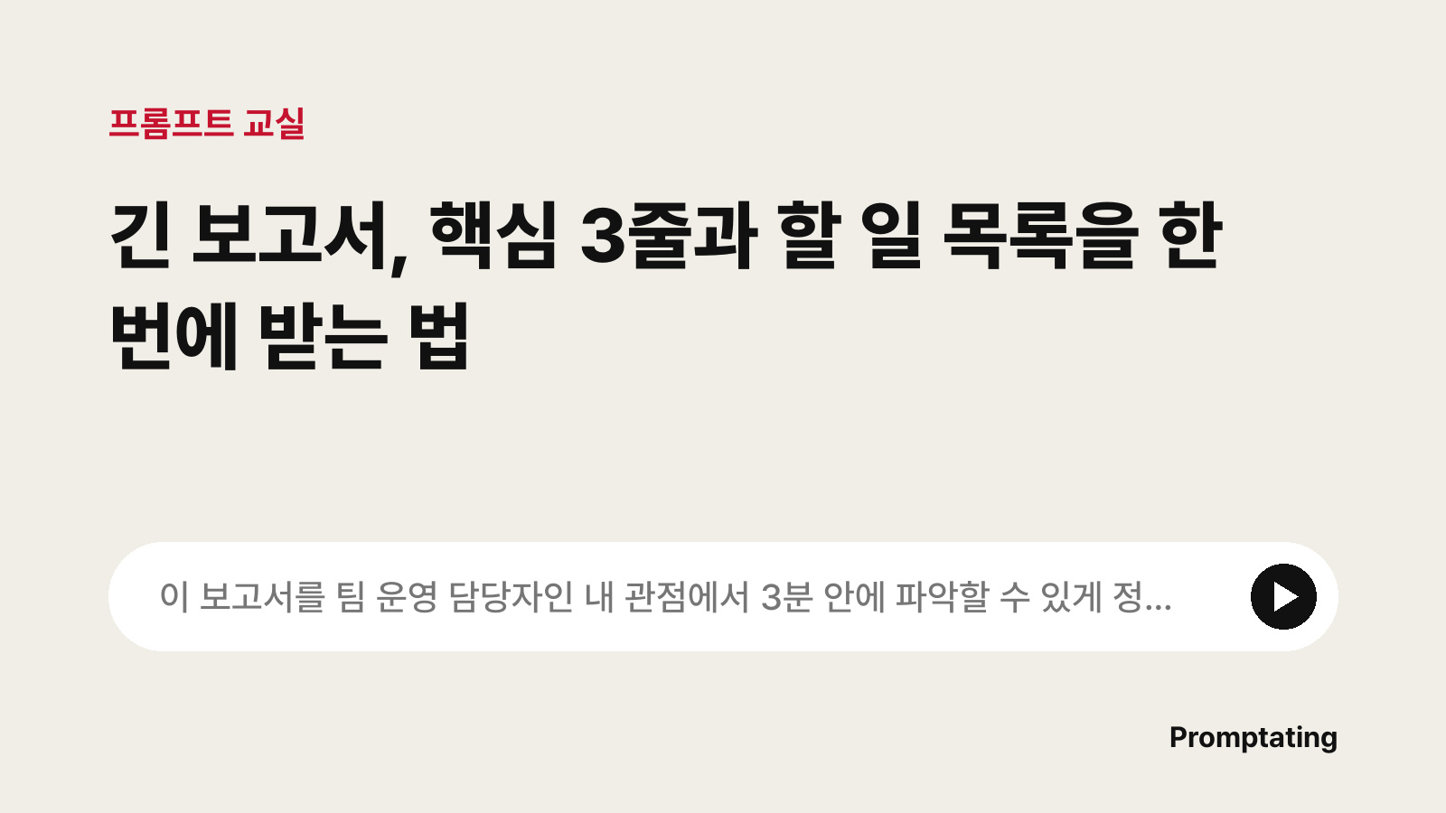 고친 프롬프트