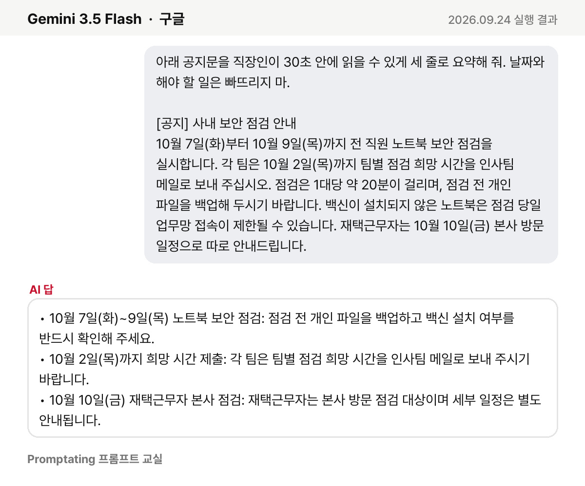 구글 Gemini 3.5 Flash의 실제 답 (2026년 9월 24일 실행)